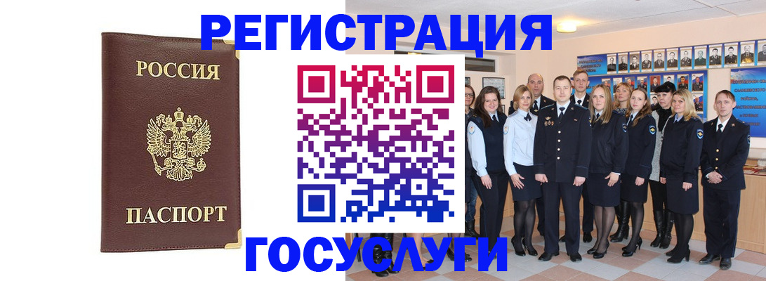 миграционный учет в Московской области