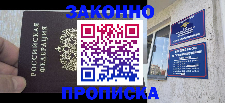 временная регистрация в квартире в Московской области